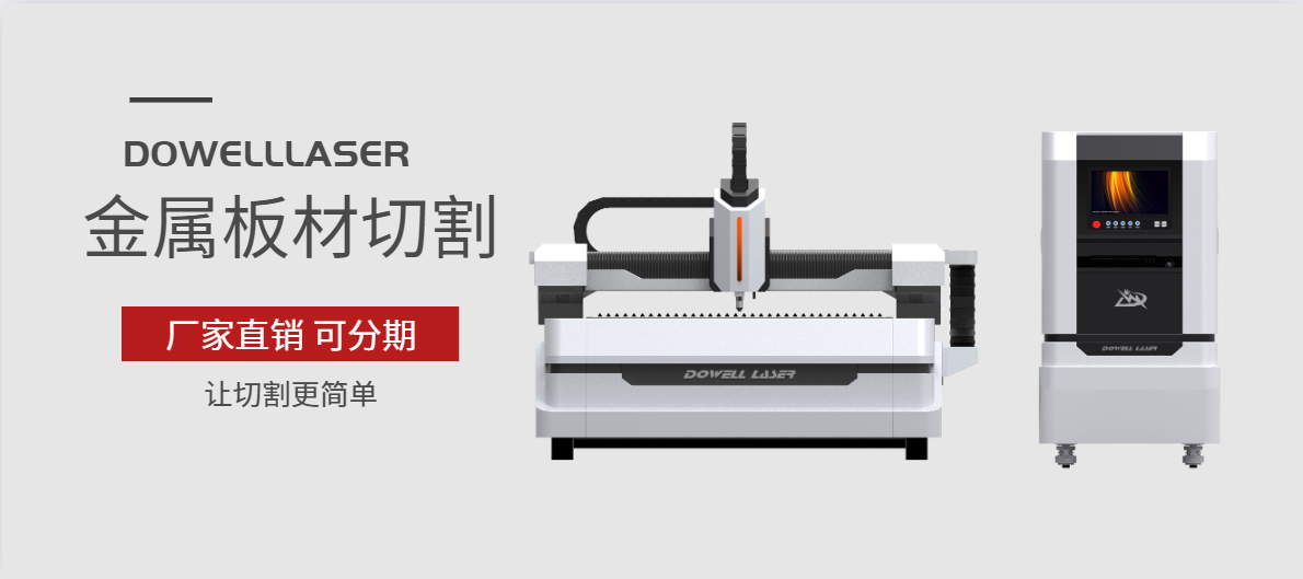 選激光切割設(shè)備不要選價(jià)格低的，合適您用的才是好設(shè)備